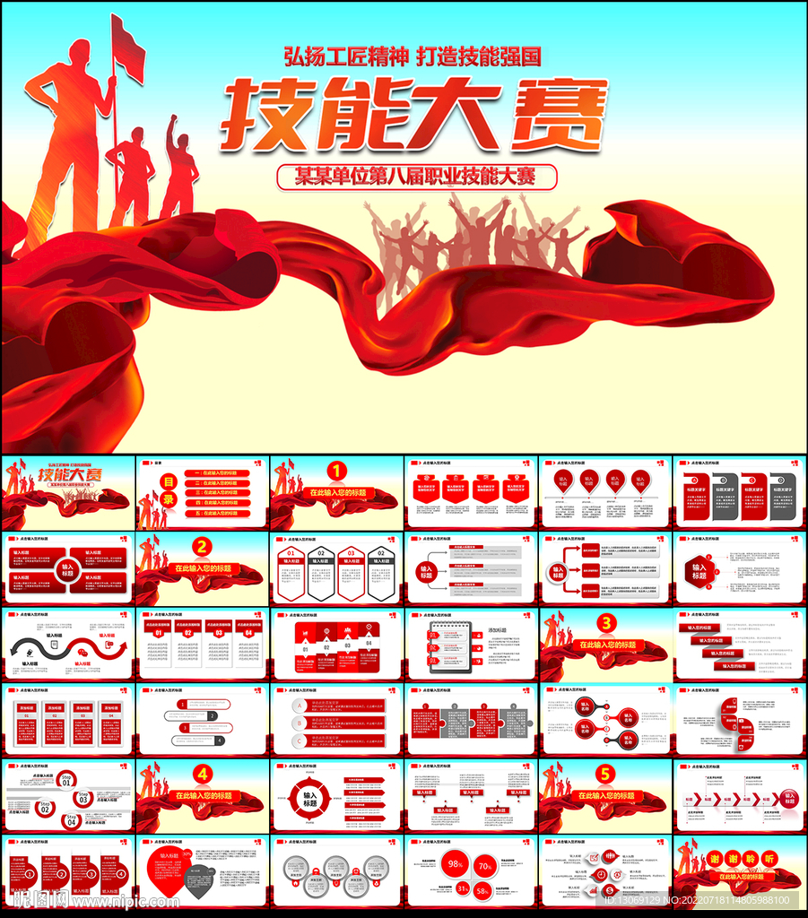 技能大赛活动策划方案PPT