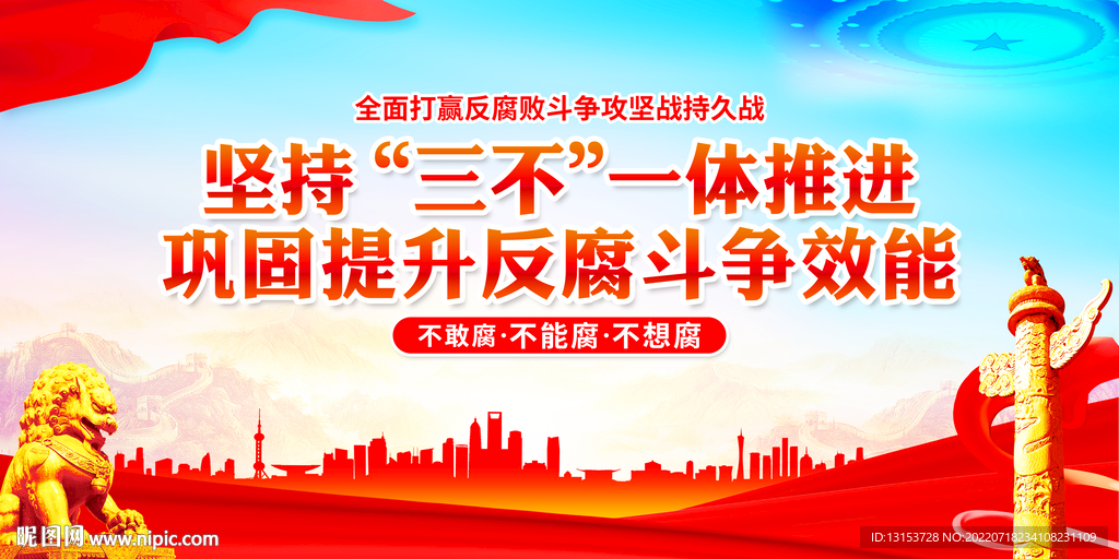 全面打赢反腐斗争攻坚战持久战