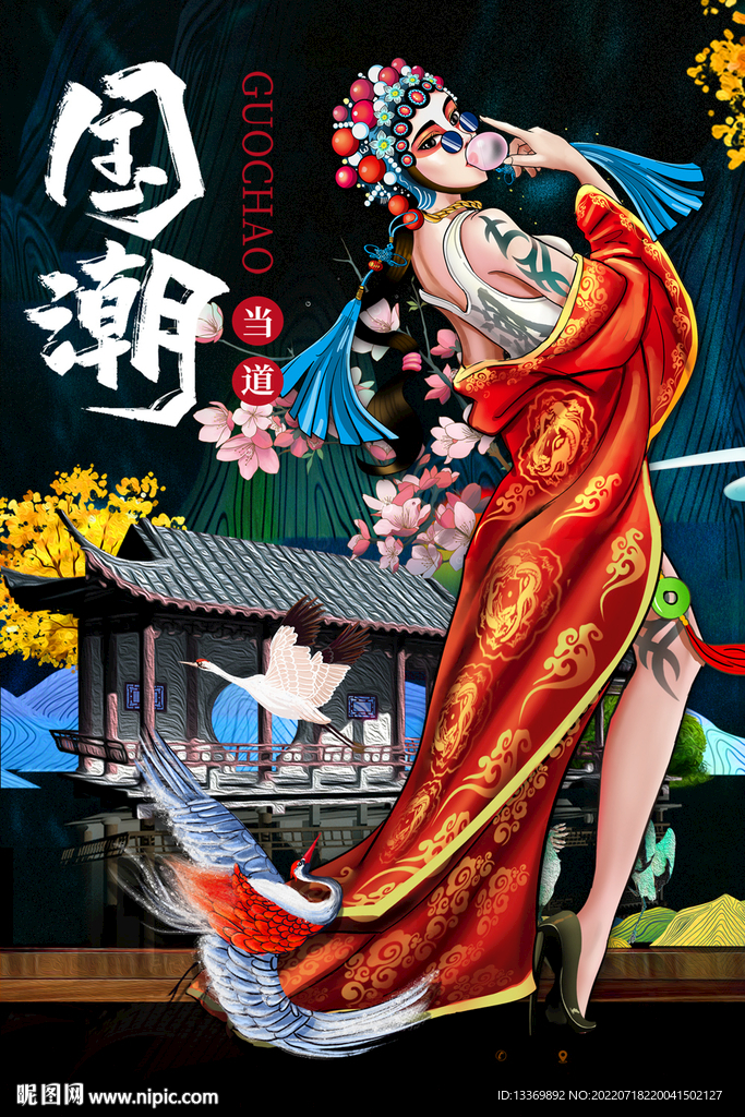 国潮