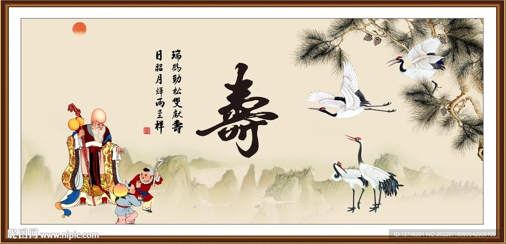 祝寿图