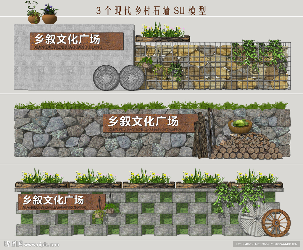 现代乡村石墙
