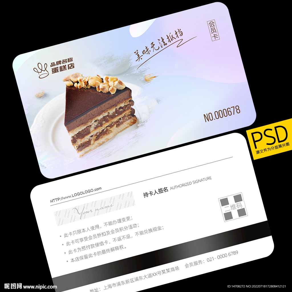 蛋糕会员卡