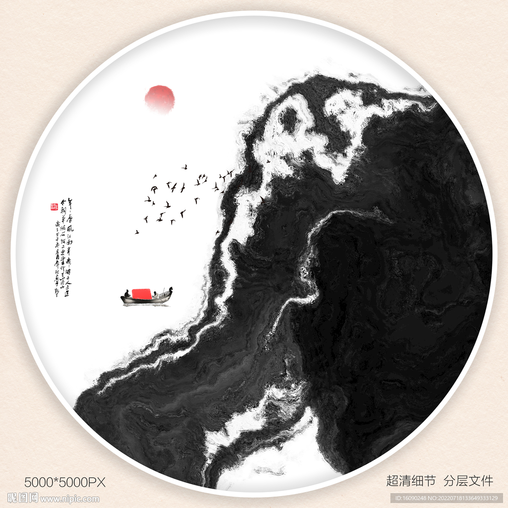 水墨