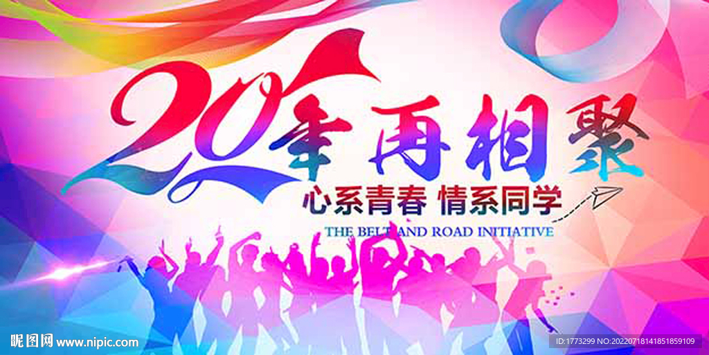 同学聚会