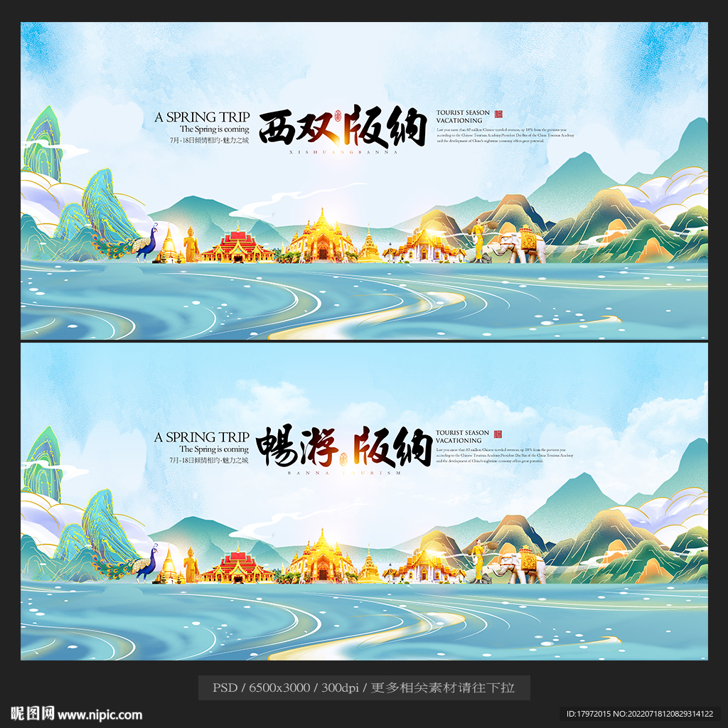 西双版纳
