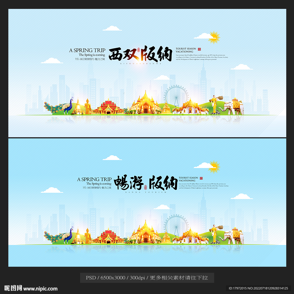 西双版纳