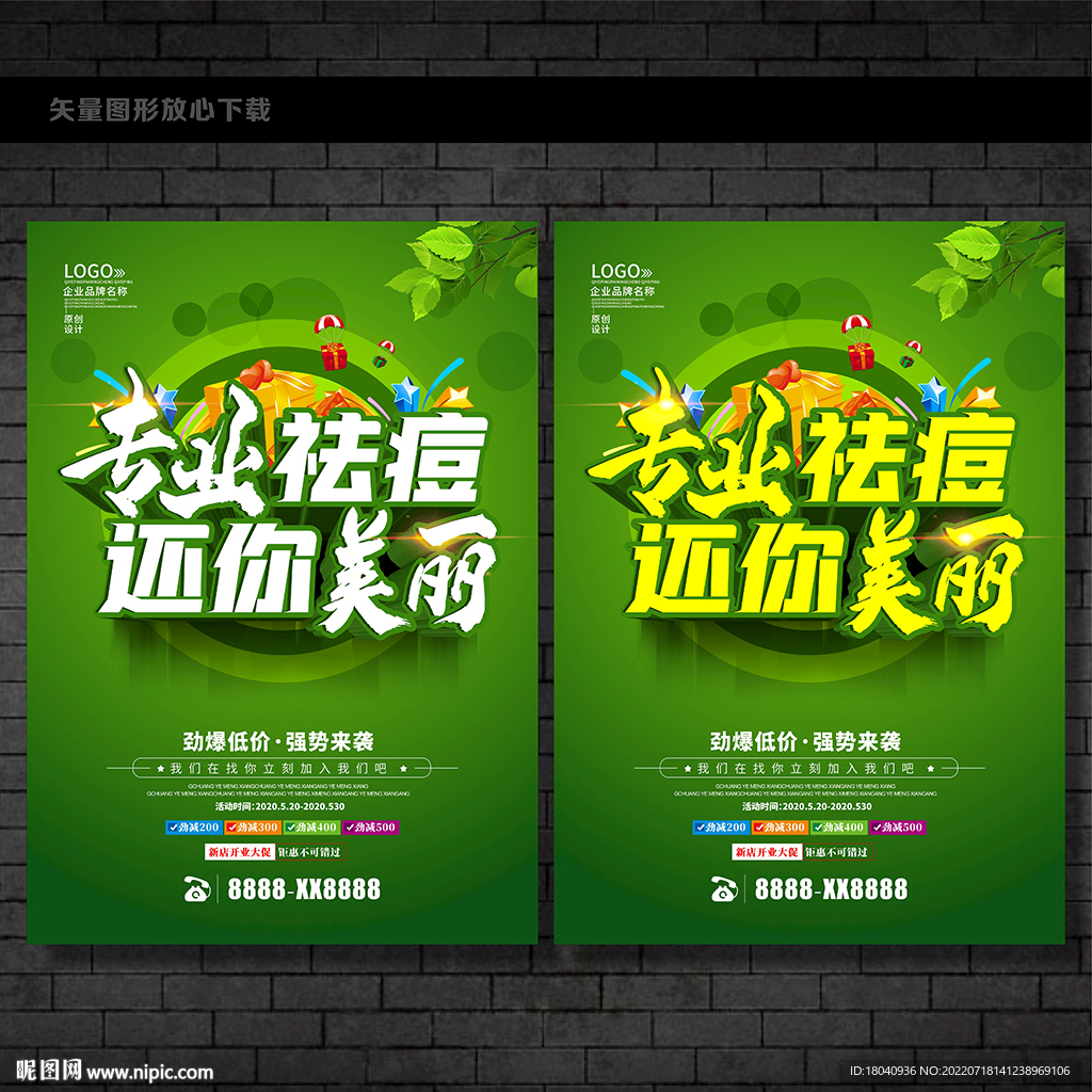 袪痘 