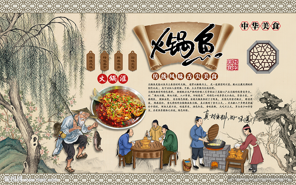 中国风火锅鱼美食工装背景墙