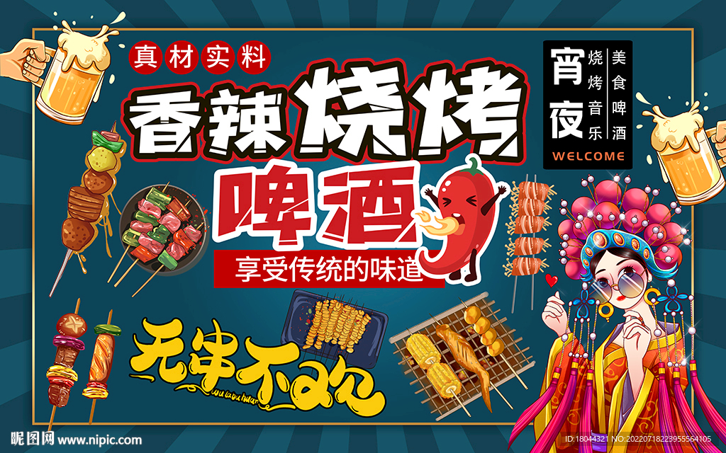香辣烧烤啤酒美女工装背景墙
