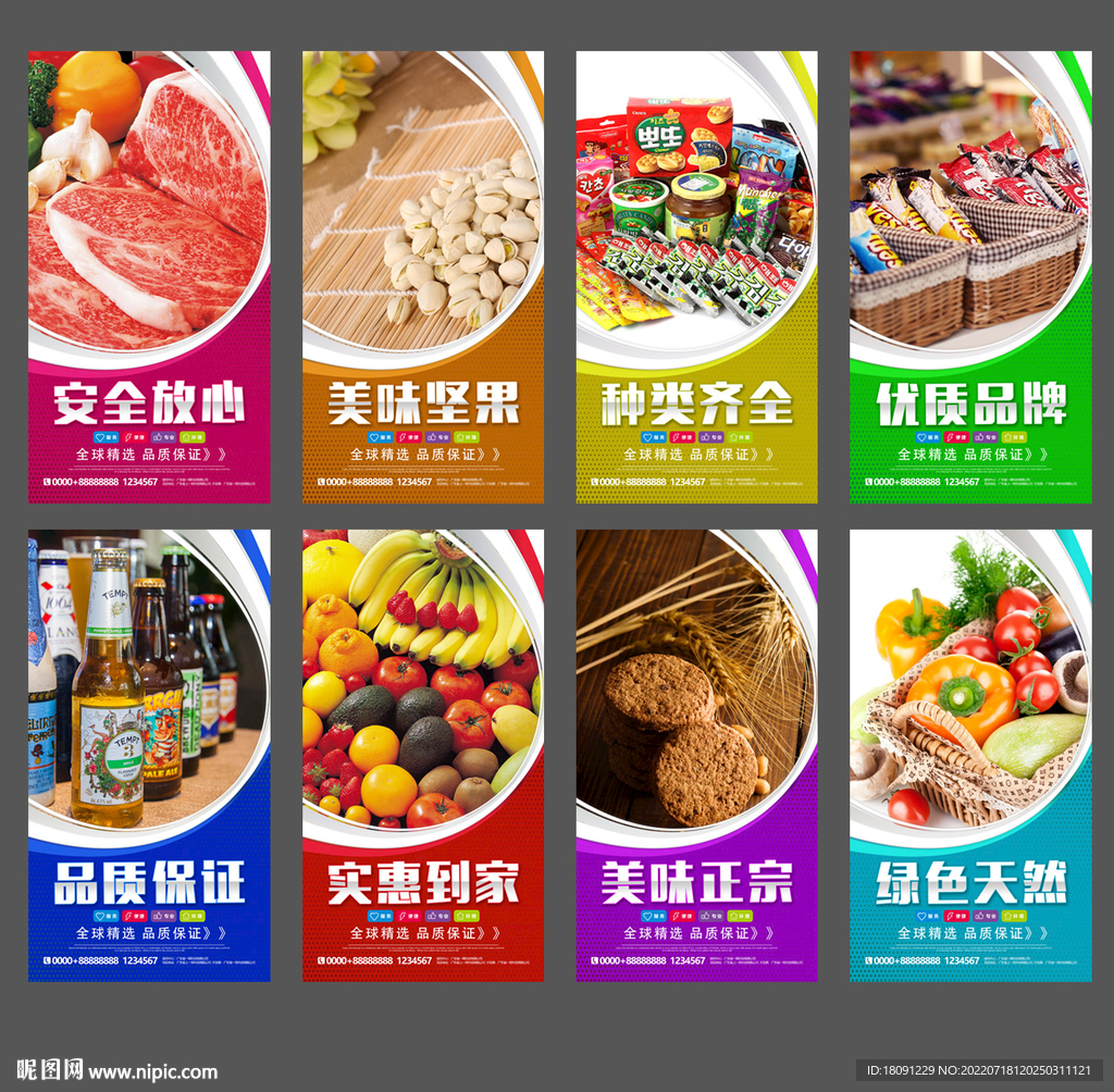 进口食品