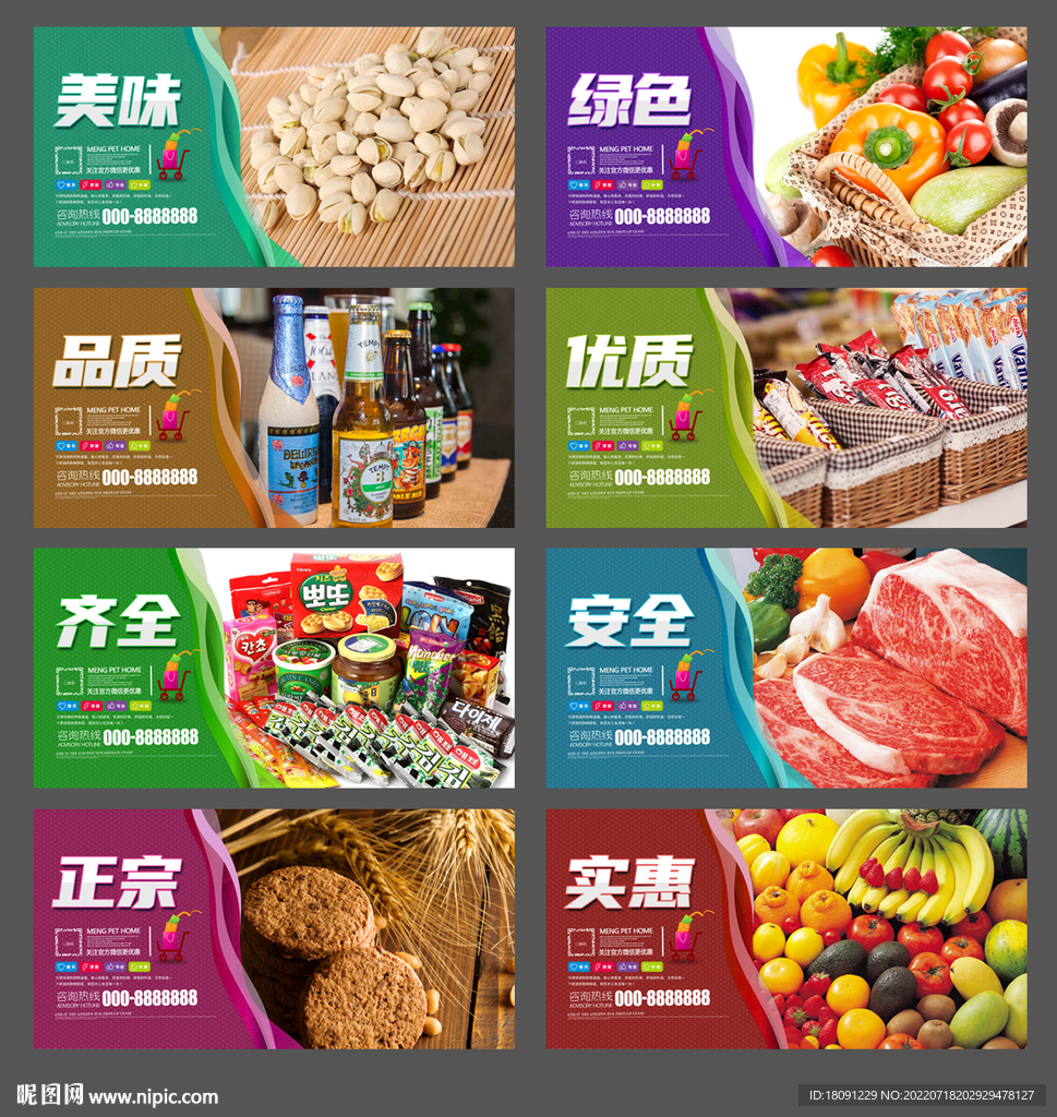 进口食品