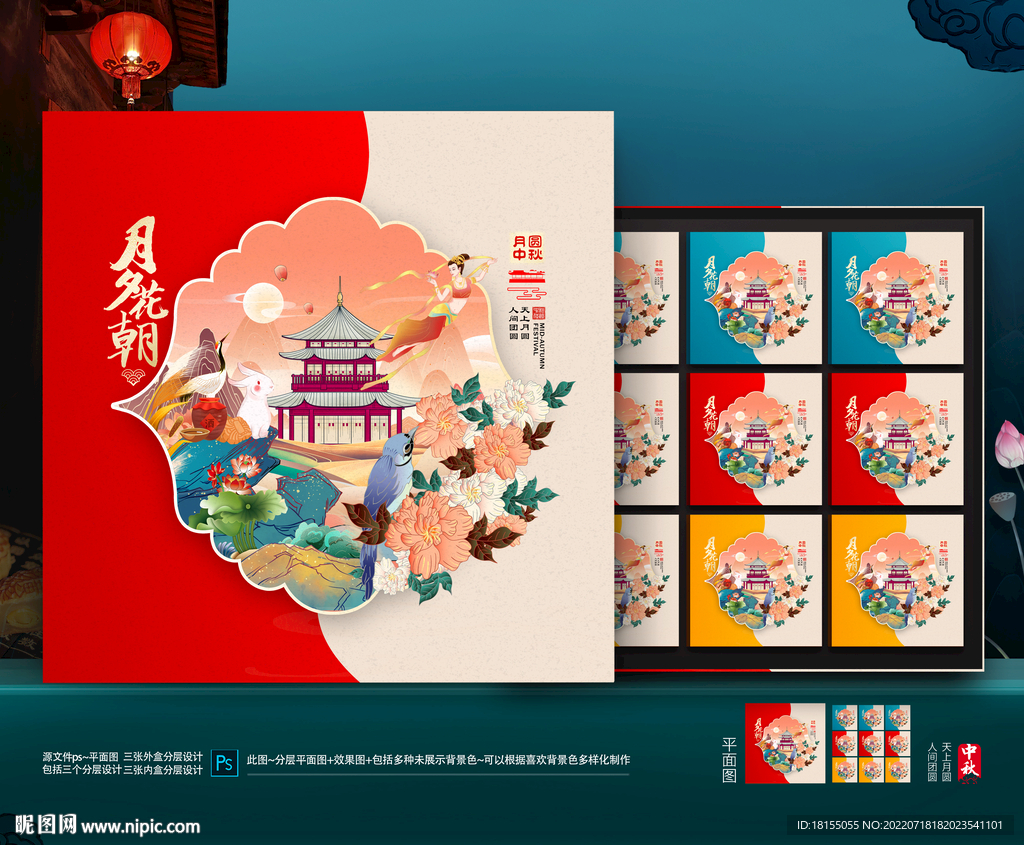 插画月饼盒包装