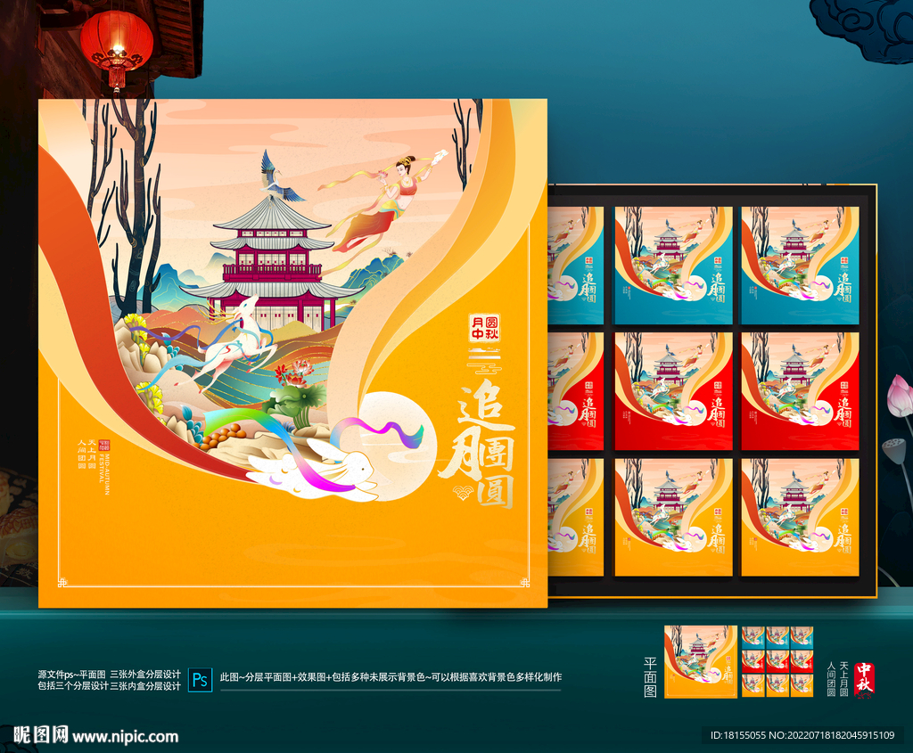 中秋月饼盒包装插画设计