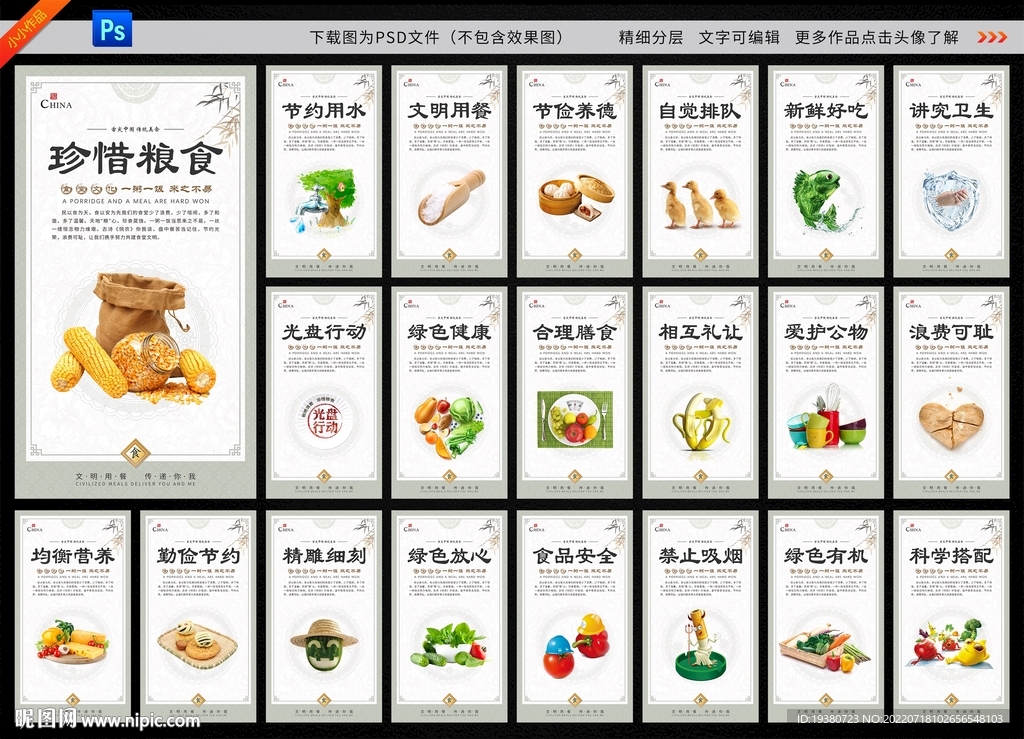 食堂文化展板