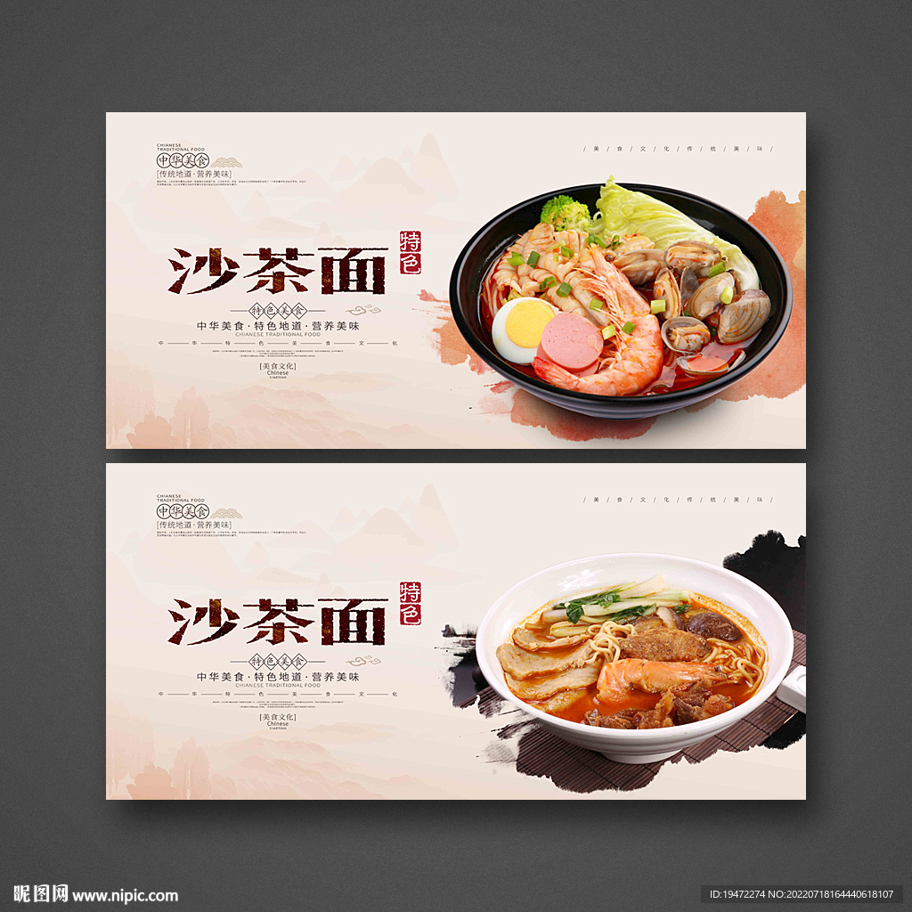 沙茶面