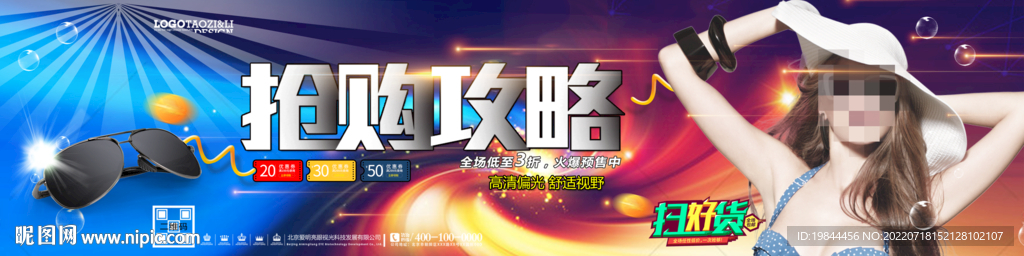 太阳眼镜墨镜海报
