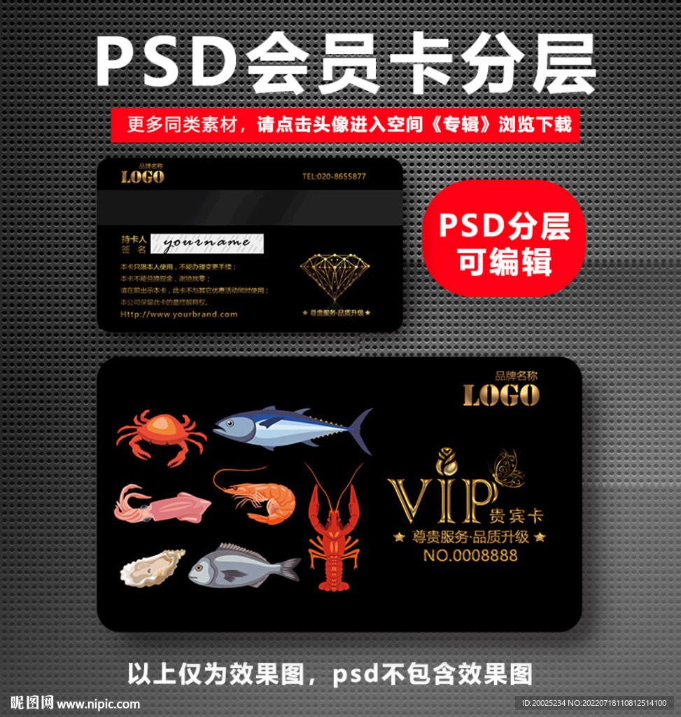海鲜会员卡