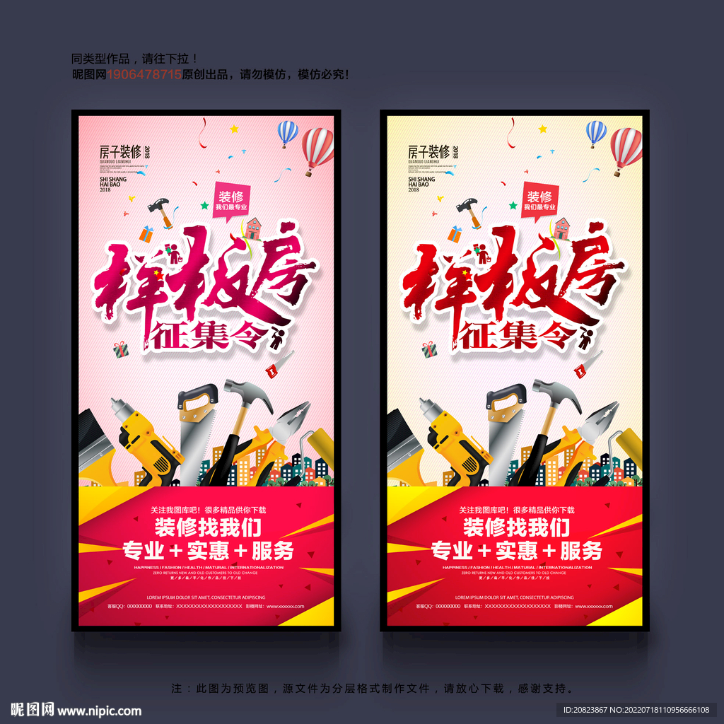 样板房征集