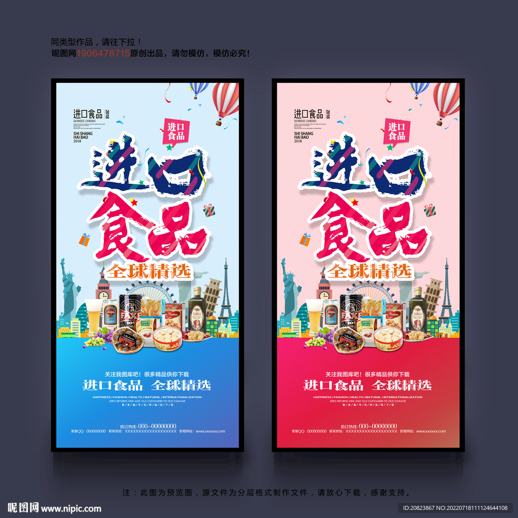 进口食品