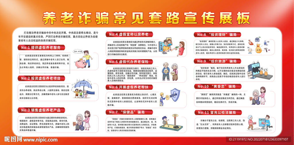 老年人反诈指南图片