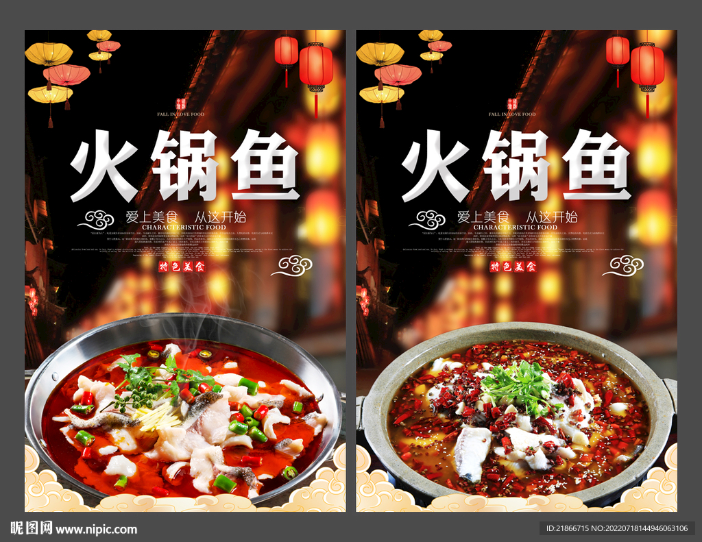 火锅鱼