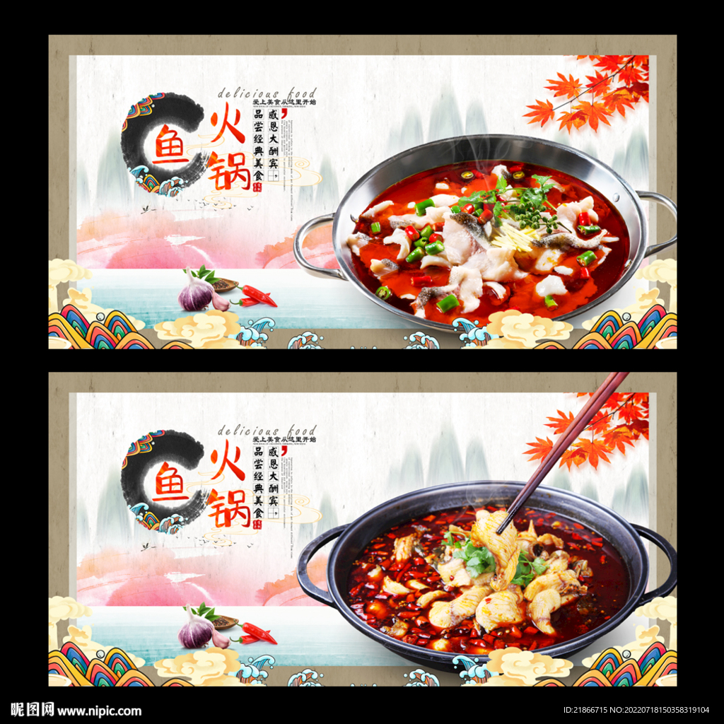 火锅鱼