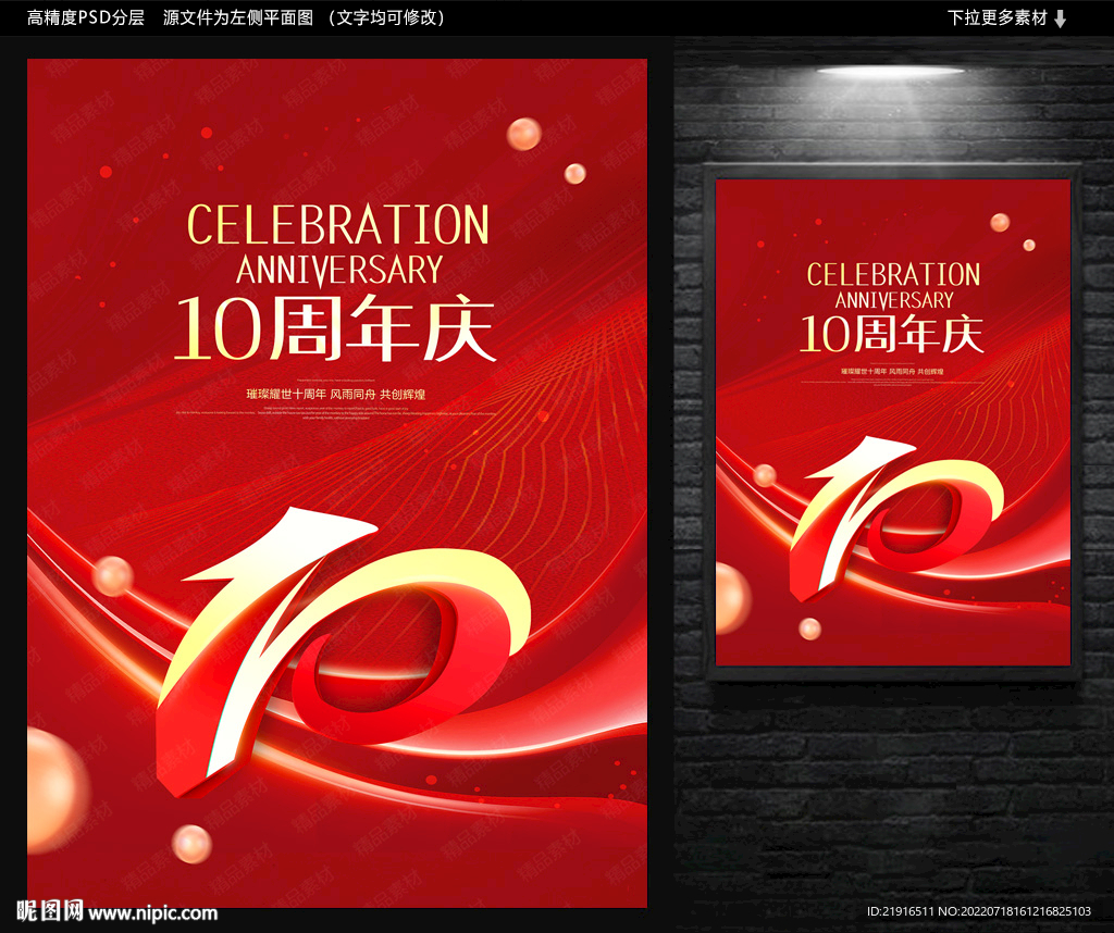 十周年庆