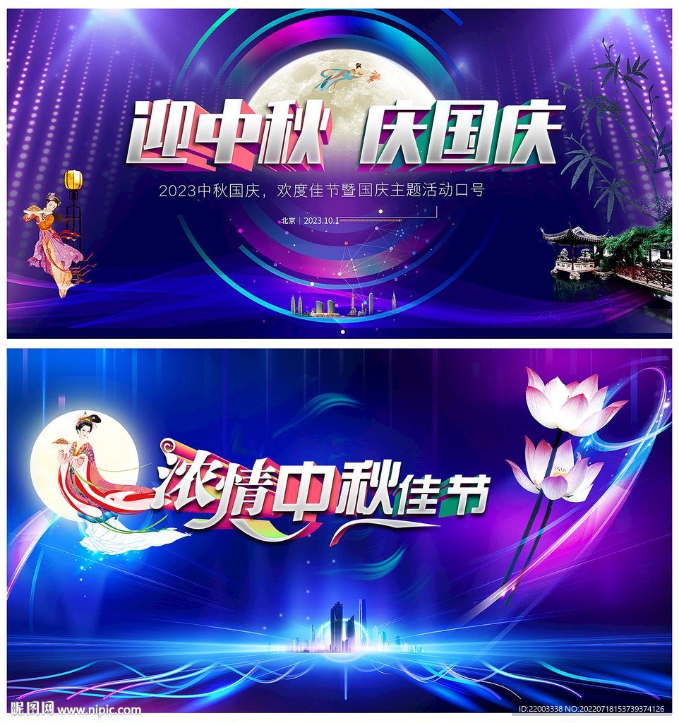 中秋节