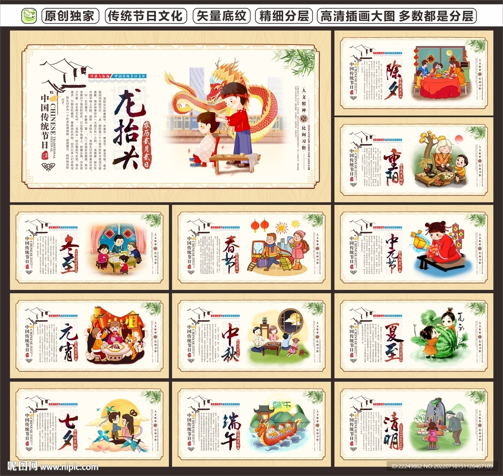 传统节日
