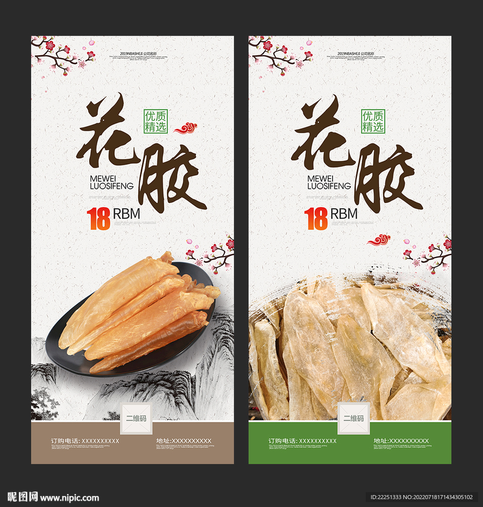 花胶