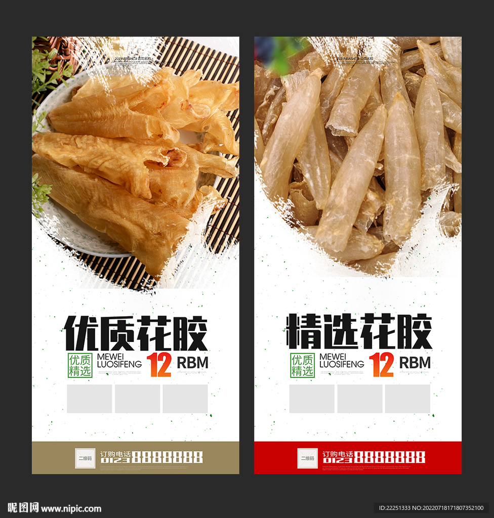 花胶展架