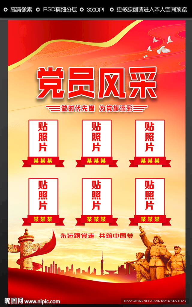 党员风采
