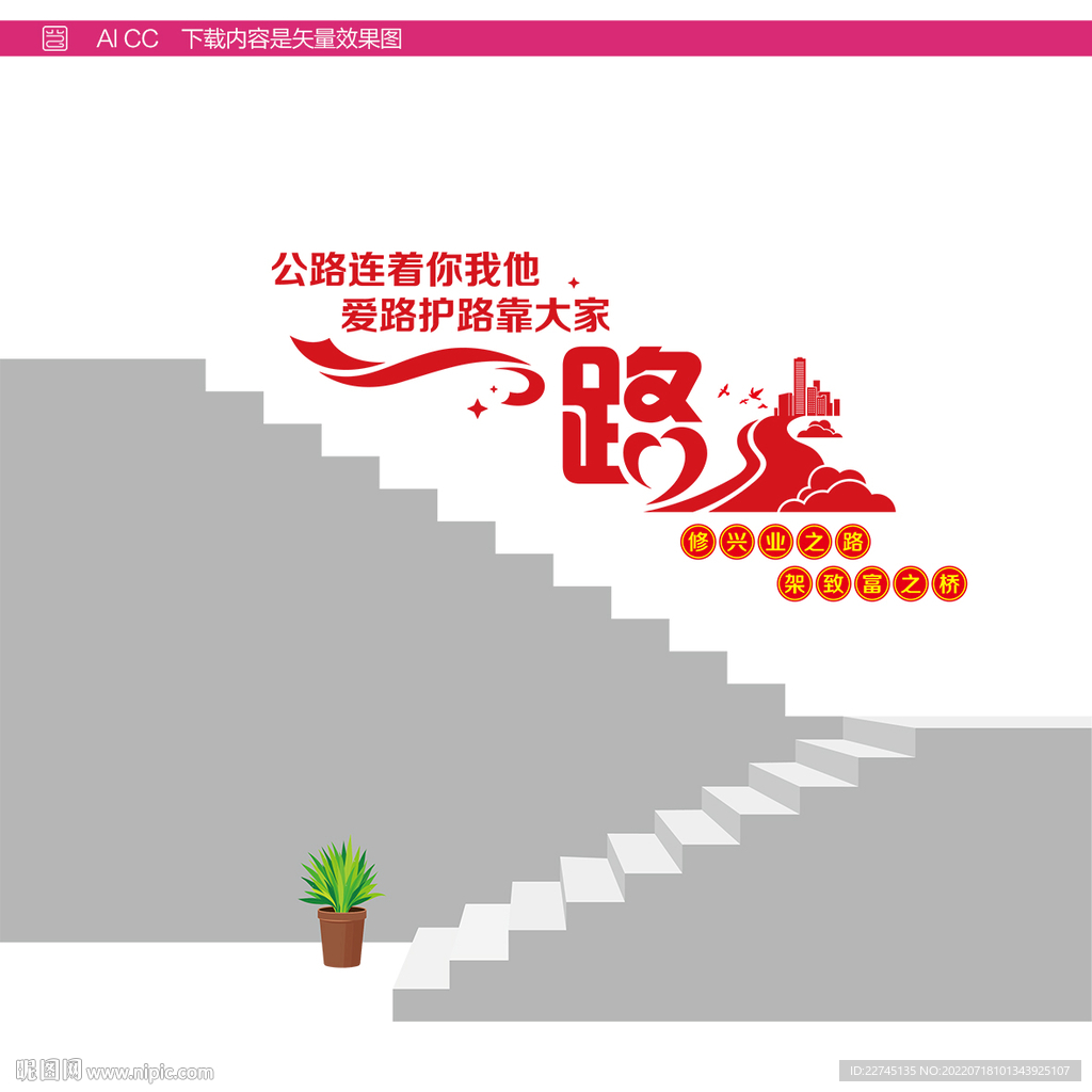 爱路护路阶梯墙