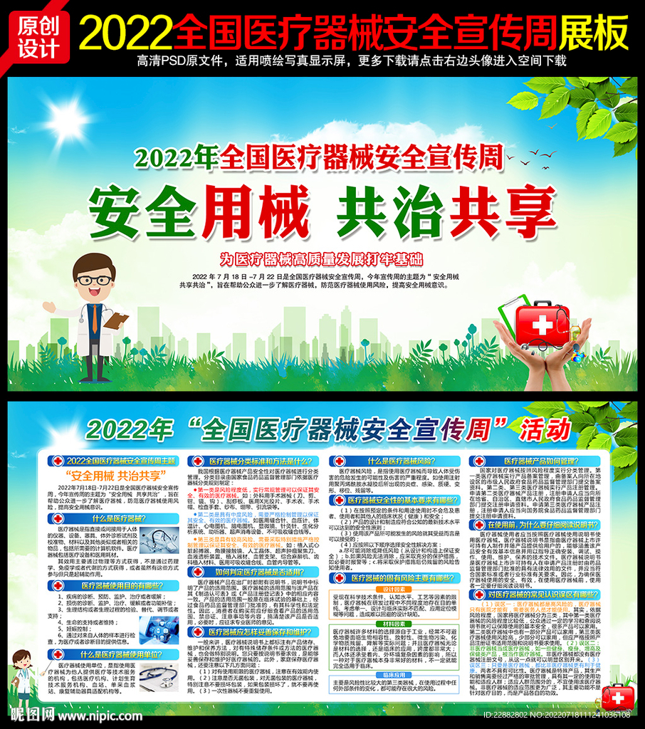 安全用械 共治共享