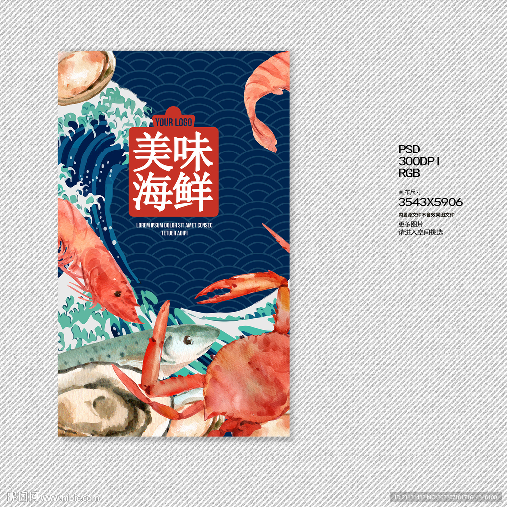 海鲜