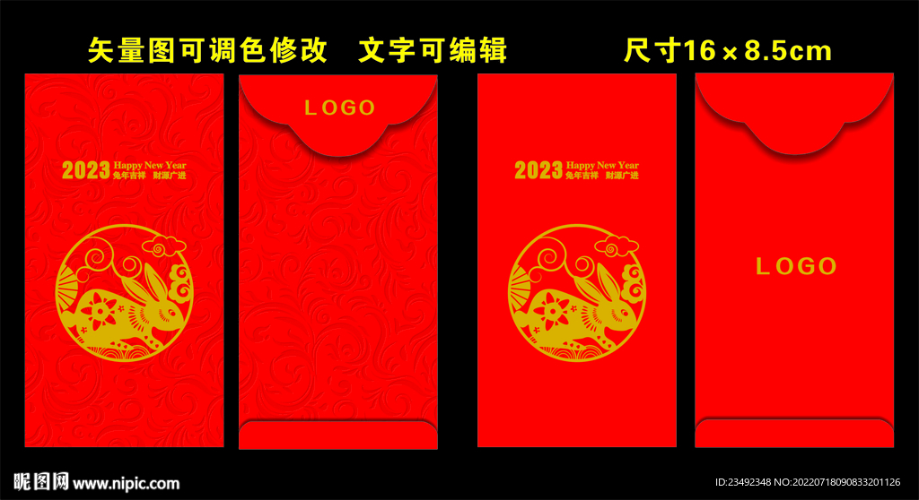 2023年兔年红包