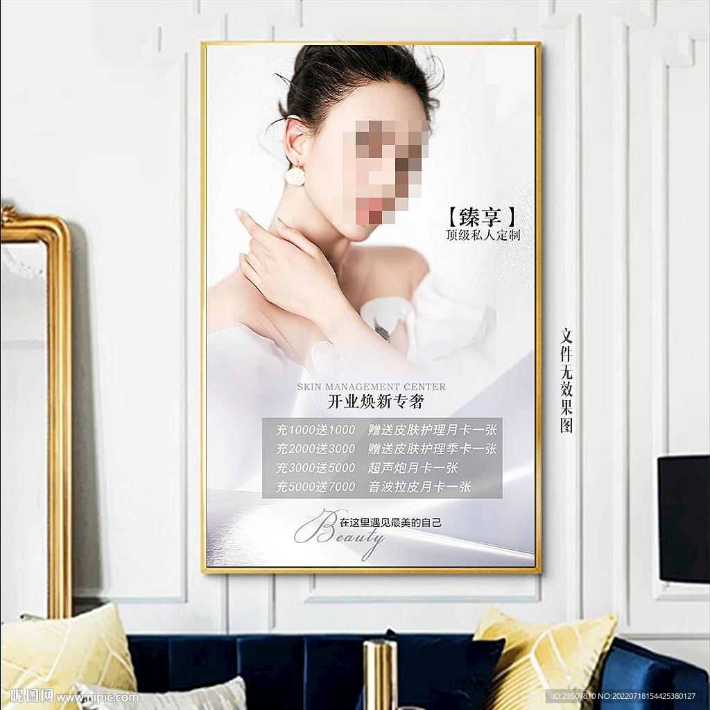 美容开业活动