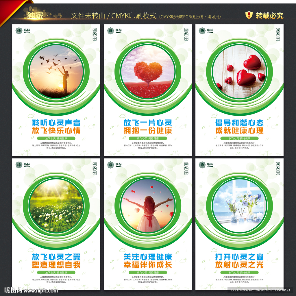 校园心理健康教育