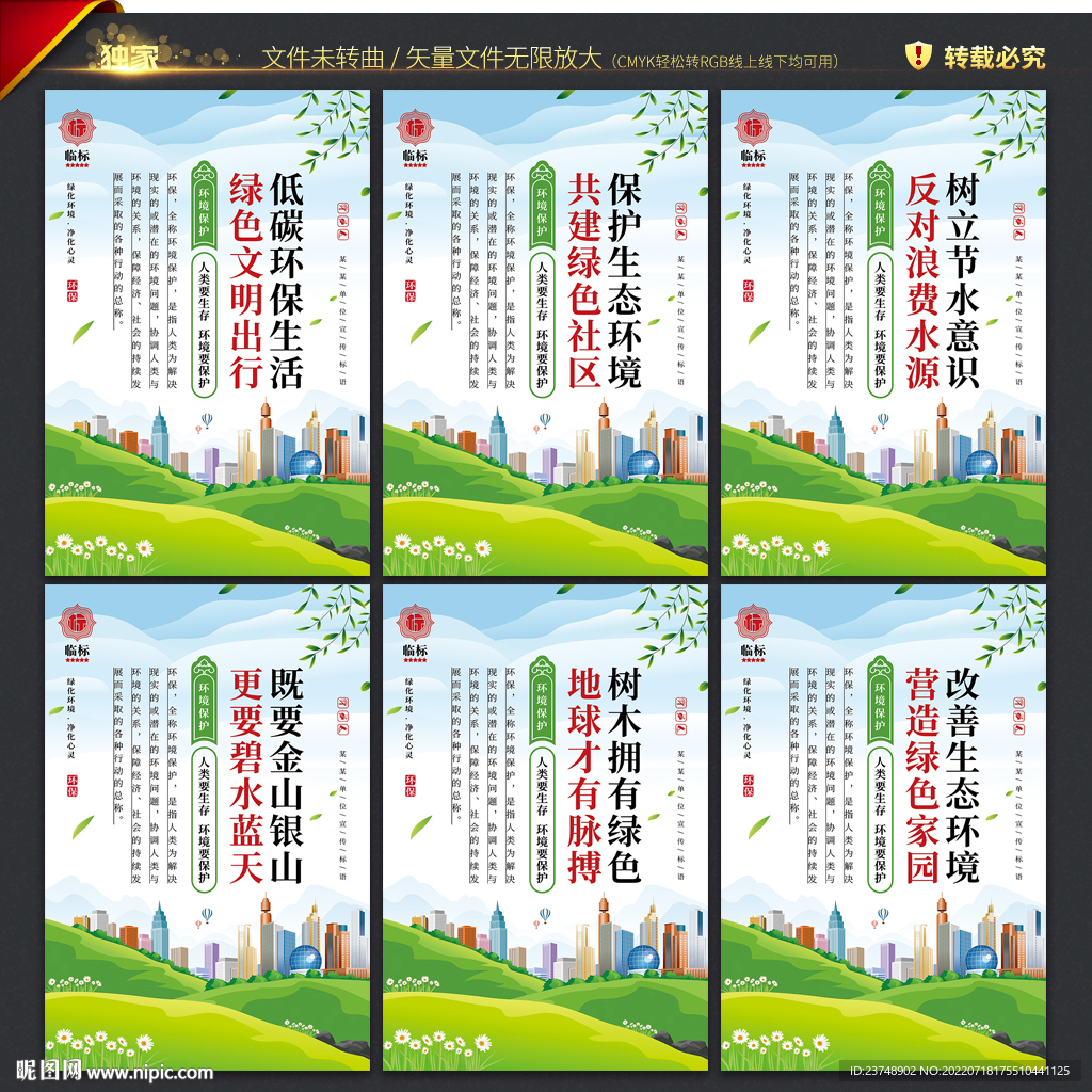 环境保护