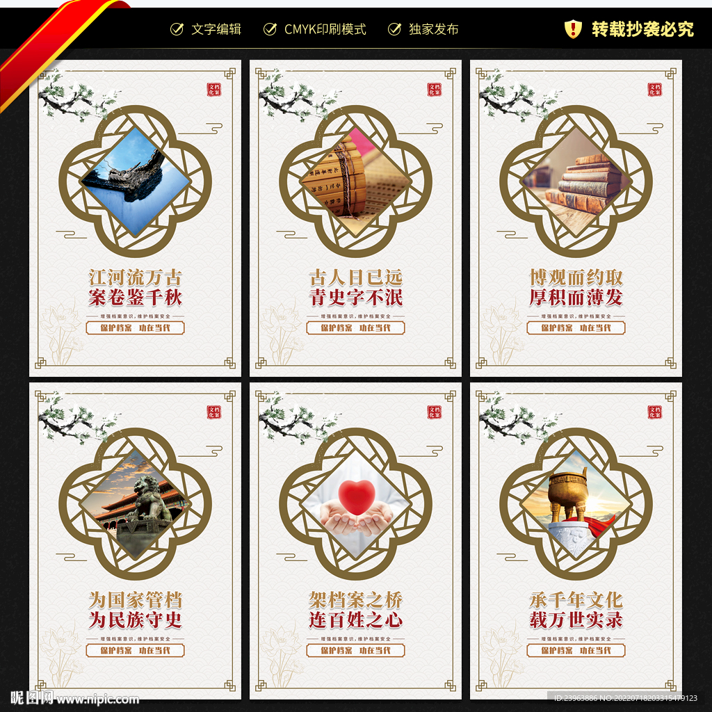 档案局文化墙
