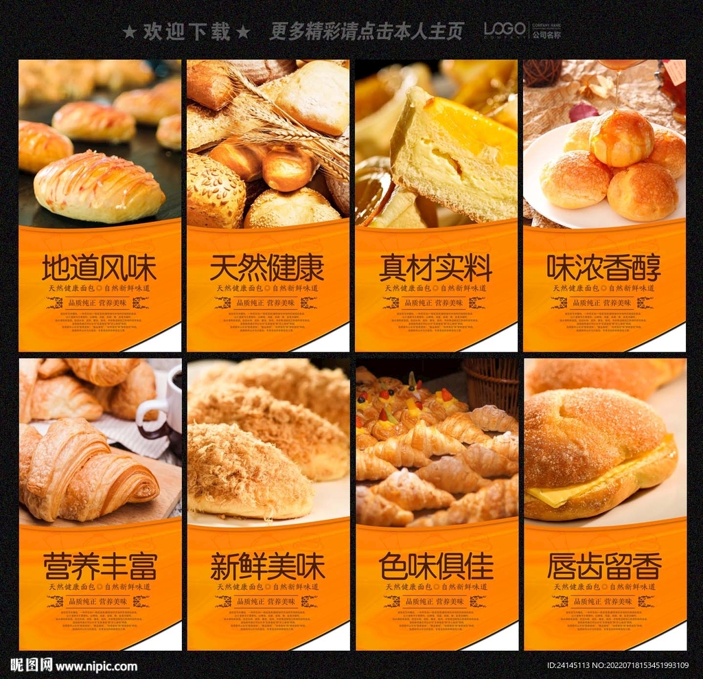 面包海报设计图__海报设计_广告设计_设计图库_昵图网nipic.com