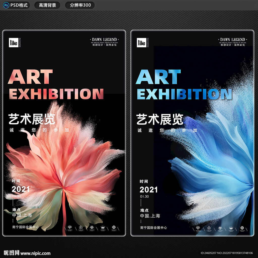 色彩艺术展邀请函
