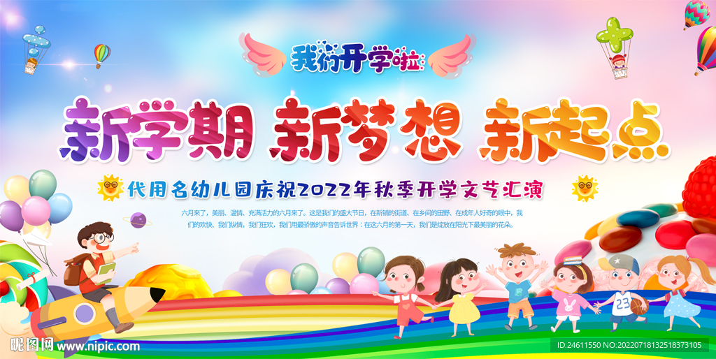 幼儿园小学开学典礼背景
