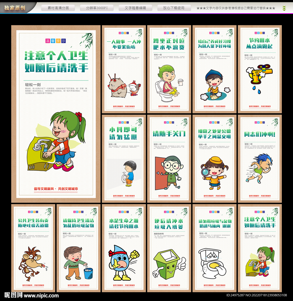 洗手间标语