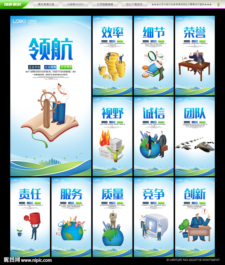公司工厂企业文化海报壁画挂画