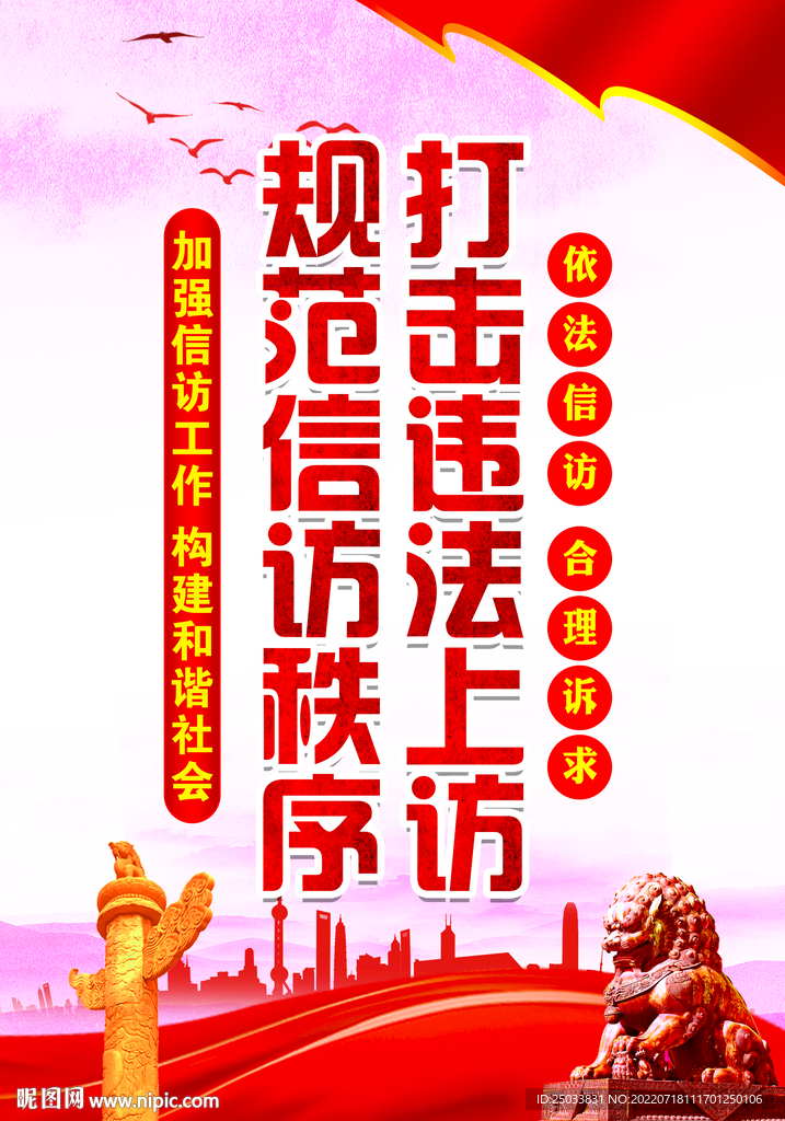 信访展板