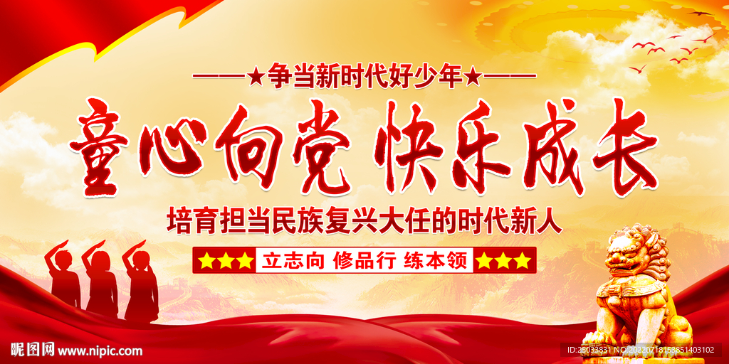 童心向党