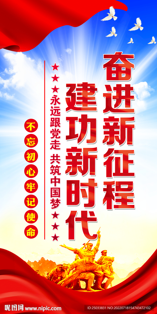 奋进新征程建功新时代