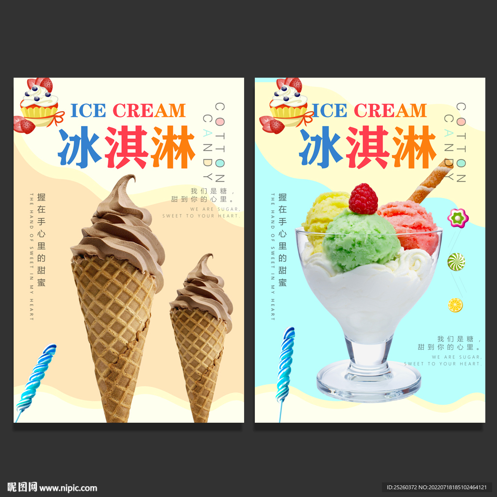 冰淇淋