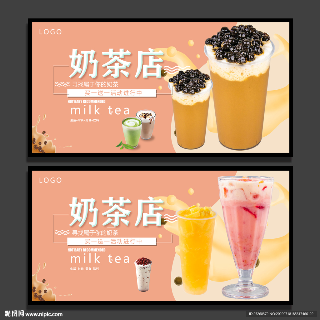 奶茶